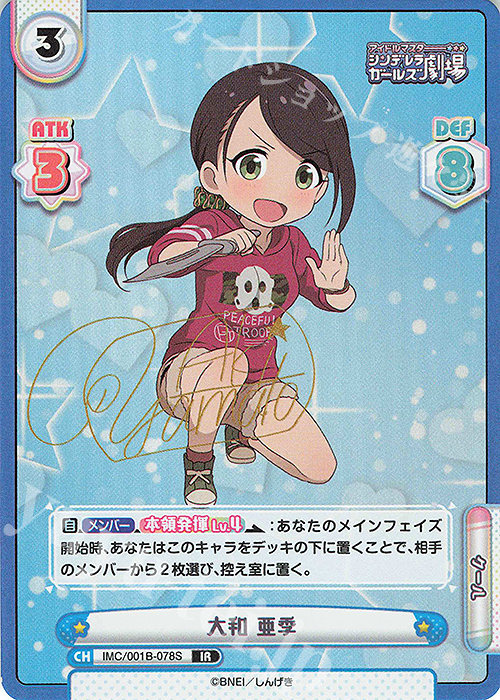 IR 大和 亜季(サイン入り) | 販売 | アイドルマスターシンデレラガールズ劇場 | Reバース for you