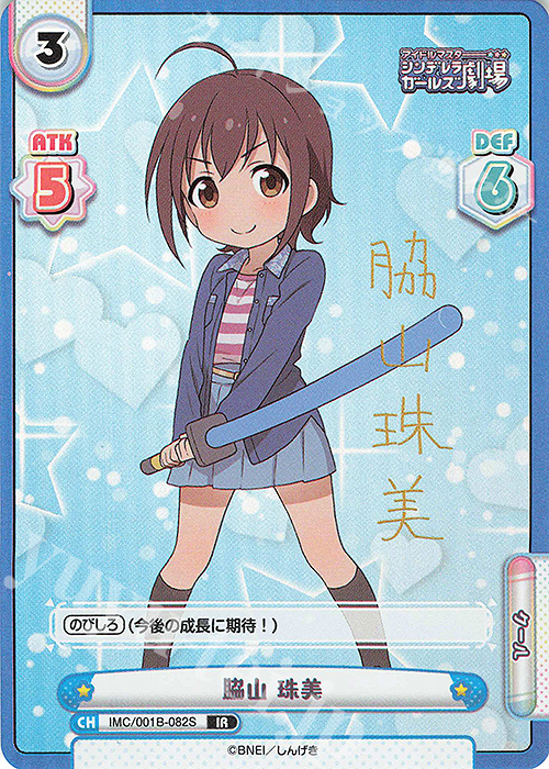 IR 脇山 珠美(サイン入り) | 買取 | アイドルマスターシンデレラガールズ劇場 | Reバース for you