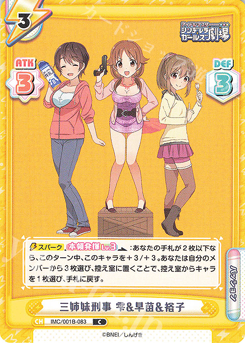 C 三姉妹刑事 雫&早苗＆裕子 | 販売 | アイドルマスターシンデレラガールズ劇場 | Reバース for you