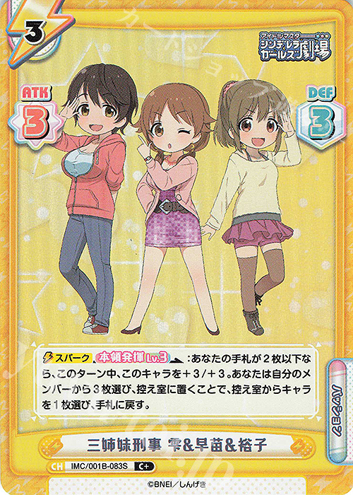 C+ 三姉妹刑事 雫&早苗＆裕子 | 販売 | アイドルマスターシンデレラガールズ劇場 | Reバース for you