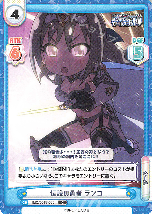 C 伝説の勇者 ランコ | 販売 | アイドルマスターシンデレラガールズ劇場 | Reバース for you