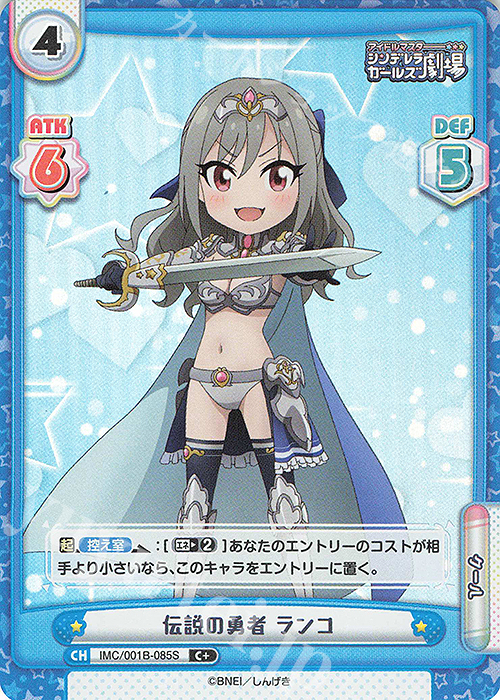 C+ 伝説の勇者 ランコ | 販売 | アイドルマスターシンデレラガールズ劇場 | Reバース for you