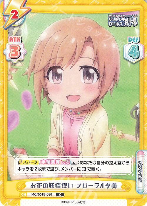 C お花の妖精使い フローラル夕美 | 販売 | アイドルマスターシンデレラガールズ劇場 | Reバース for you