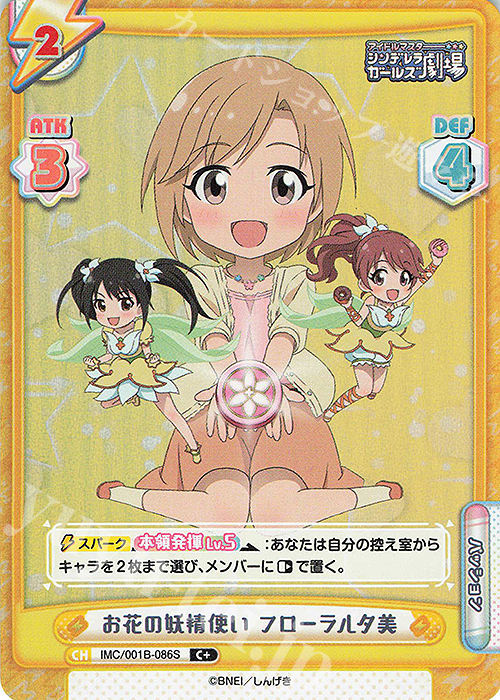 C+ お花の妖精使い フローラル夕美 | 販売 | アイドルマスターシンデレラガールズ劇場 | Reバース for you