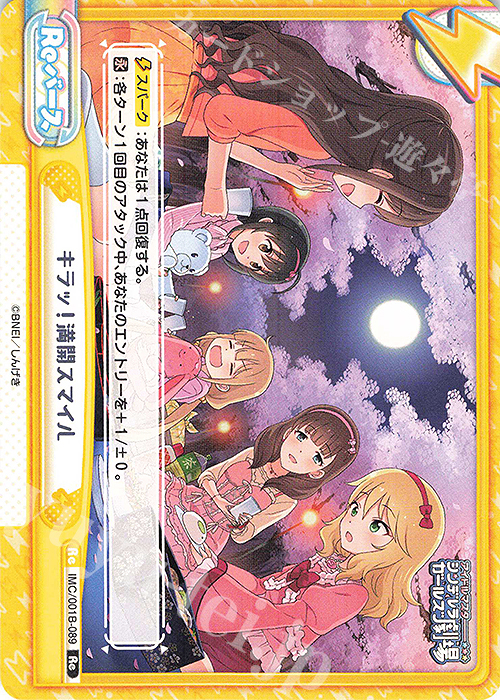 Re キラッ！満開スマイル | 販売 | アイドルマスターシンデレラガールズ劇場 | Reバース for you