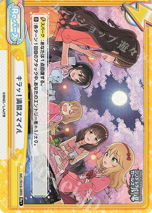 Re+ キラッ！満開スマイル | 販売 | アイドルマスターシンデレラガールズ劇場 | Reバース for you