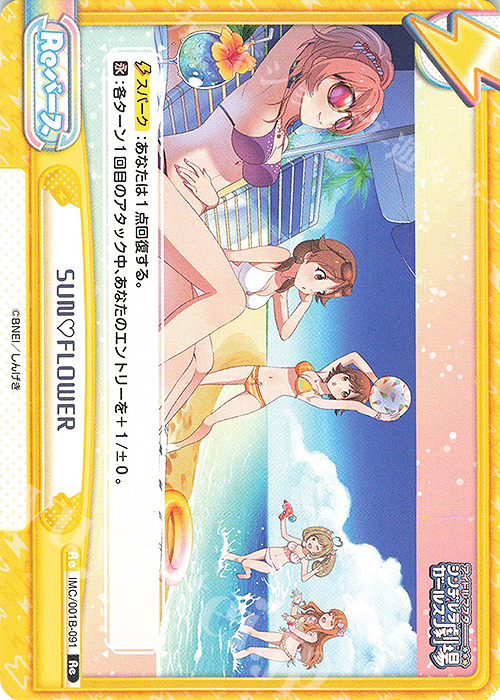 Re SUN FLOWER | 販売 | アイドルマスターシンデレラガールズ劇場 | Reバース for you