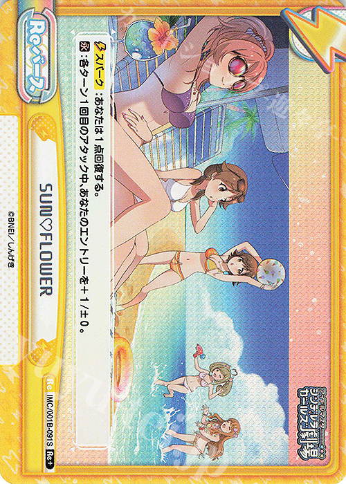 Re+ SUN FLOWER | 販売 | アイドルマスターシンデレラガールズ劇場 | Reバース for you