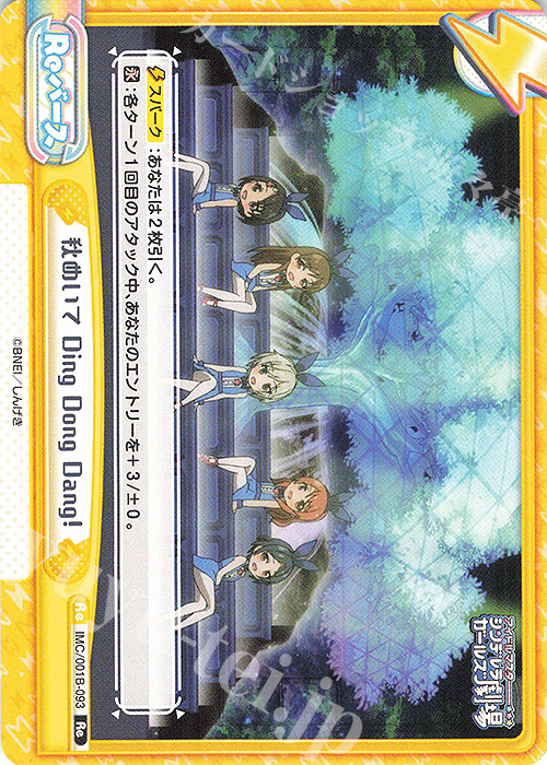 Re 秋めいて Ding Dong Dang! | 販売 | アイドルマスターシンデレラガールズ劇場 | Reバース for you