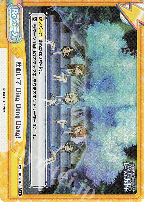 Re+ 秋めいて Ding Dong Dang! | 販売 | アイドルマスターシンデレラガールズ劇場 | Reバース for you