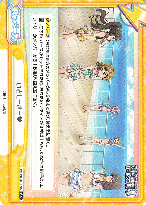 Re いとしーさー | 販売 | アイドルマスターシンデレラガールズ劇場 | Reバース for you