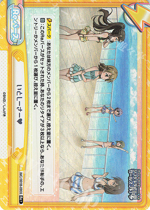 Re+ いとしーさー | 買取 | アイドルマスターシンデレラガールズ劇場 | Reバース for you