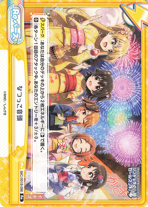 Re なつっこ音頭 | 販売 | アイドルマスターシンデレラガールズ劇場 | Reバース for you