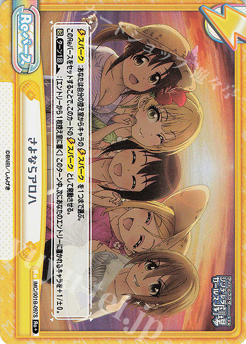 Re+ さよならアロハ | 販売 | アイドルマスターシンデレラガールズ劇場 | Reバース for you