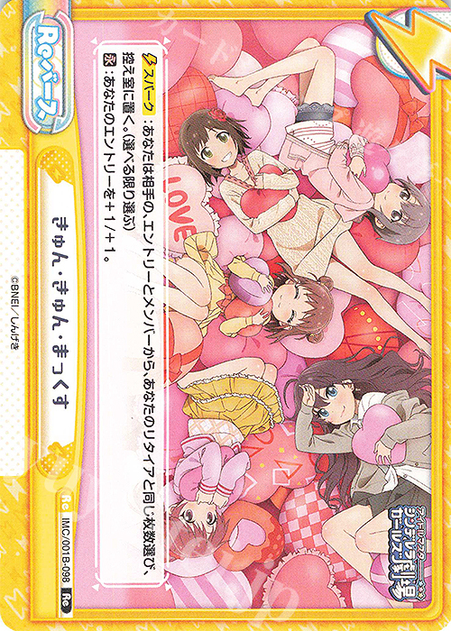 Re きゅん・きゅん・まっくす | 販売 | アイドルマスターシンデレラガールズ劇場 | Reバース for you