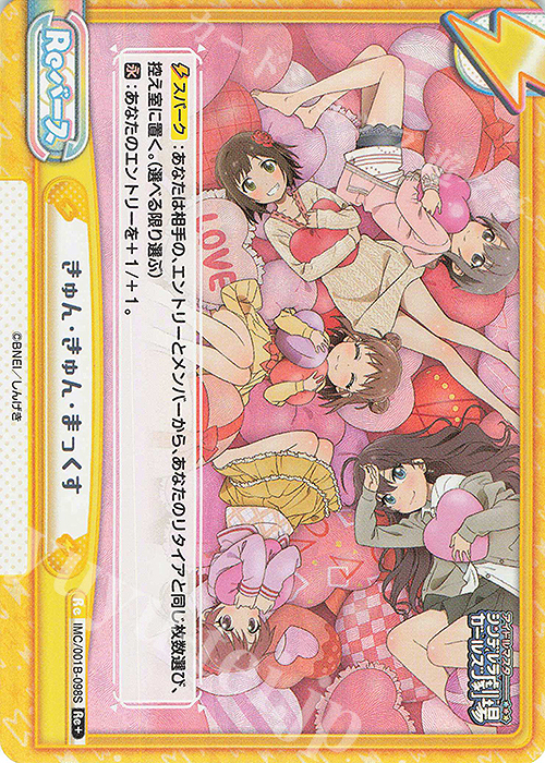 Re+ きゅん・きゅん・まっくす | 販売 | アイドルマスターシンデレラガールズ劇場 | Reバース for you