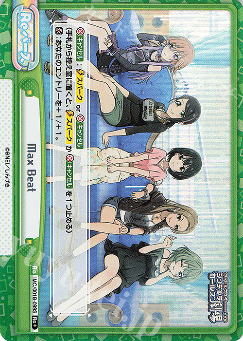 Re+ Max Beat | 販売 | アイドルマスターシンデレラガールズ劇場 | Reバース for you