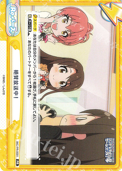 PR 絶賛放送中！ | 販売 | アイドルマスターシンデレラガールズ劇場 | Reバース for you