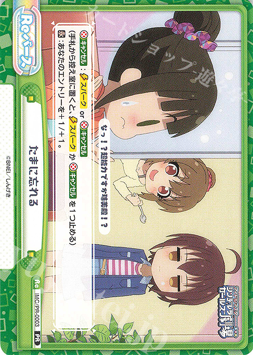 PR たまに忘れる | 販売 | アイドルマスターシンデレラガールズ劇場 | Reバース for you