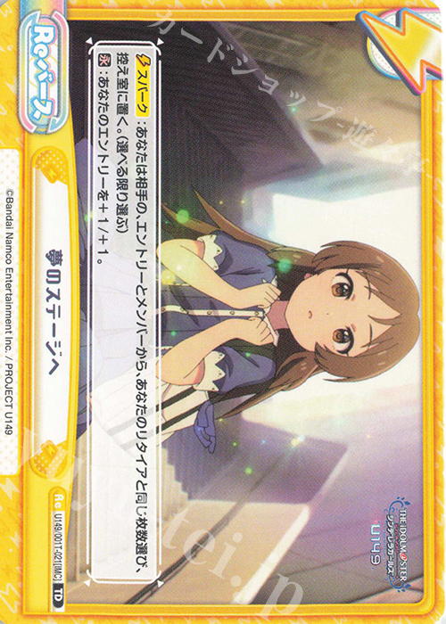 TD 夢のステージへ | 販売 | TVアニメ「アイドルマスター シンデレラガールズ U149」 | Reバース for you