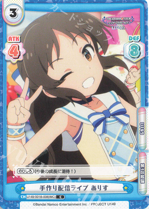C 手作り配信ライブ ありす | 販売 | TVアニメ「アイドルマスター シンデレラガールズ U149」 | Reバース for you