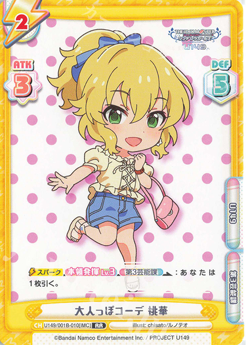 RR 大人っぽコーデ 桃華 | 買取 | TVアニメ「アイドルマスター シンデレラガールズ U149」 | Reバース for you