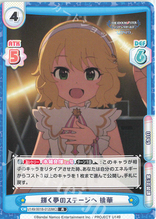 R 輝く夢のステージへ 桃華 | 販売 | TVアニメ「アイドルマスター シンデレラガールズ U149」 | Reバース for you