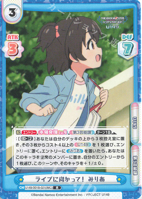 R ライブに向かって！ みりあ | 販売 | TVアニメ「アイドルマスター シンデレラガールズ U149」 | Reバース for you
