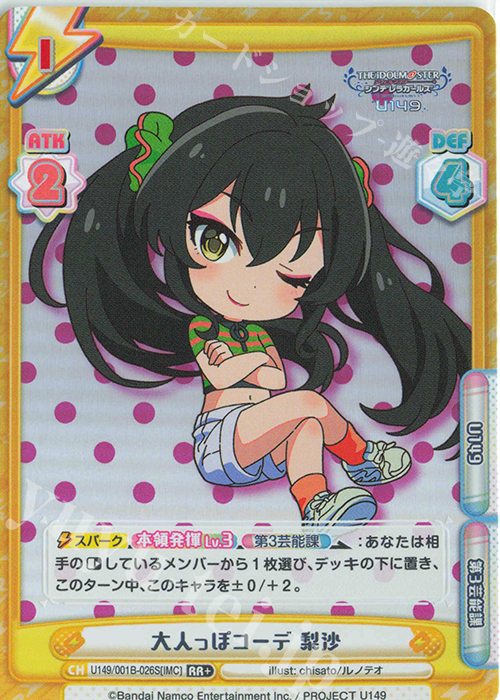 RR+ 大人っぽコーデ 梨沙 | 販売 | TVアニメ「アイドルマスター シンデレラガールズ U149」 | Reバース for you