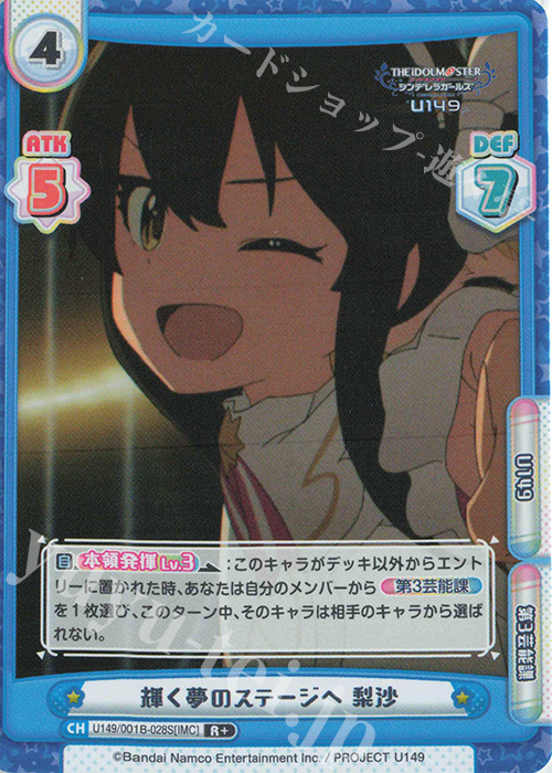 R+ 輝く夢のステージへ 梨沙 | 販売 | TVアニメ「アイドルマスター シンデレラガールズ U149」 | Reバース for you