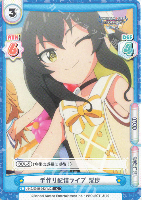 C 手作り配信ライブ 梨沙 | 販売 | TVアニメ「アイドルマスター シンデレラガールズ U149」 | Reバース for you