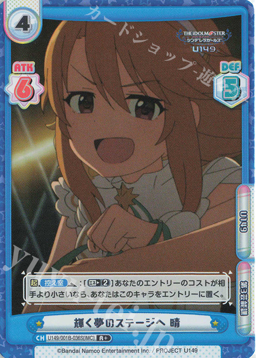R+ 輝く夢のステージへ 晴 | 販売 | TVアニメ「アイドルマスター シンデレラガールズ U149」 | Reバース for you