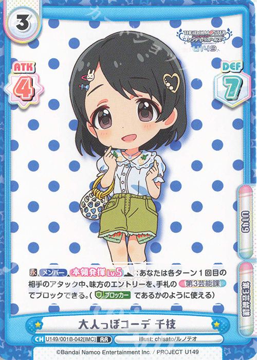 RR 大人っぽコーデ 千枝 | 販売 | TVアニメ「アイドルマスター シンデレラガールズ U149」 | Reバース for you