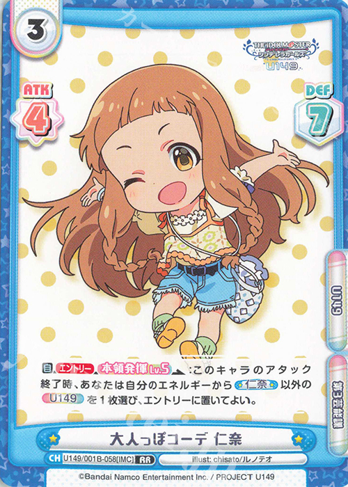 RR 大人っぽコーデ 仁奈 | 販売 | TVアニメ「アイドルマスター シンデレラガールズ U149」 | Reバース for you