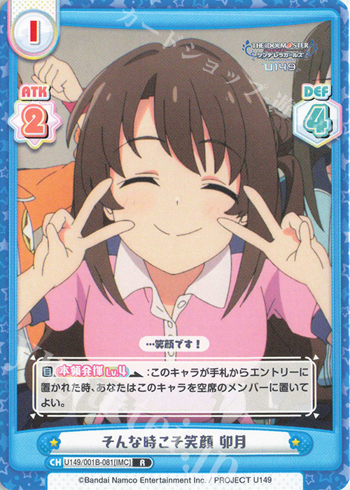 R そんな時こそ笑顔 卯月 | 販売 | TVアニメ「アイドルマスター シンデレラガールズ U149」 | Reバース for you