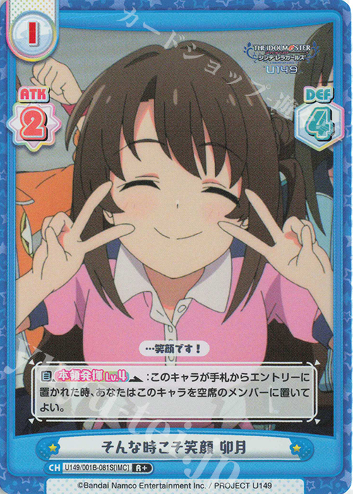 R+ そんな時こそ笑顔 卯月 | 販売 | TVアニメ「アイドルマスター シンデレラガールズ U149」 | Reバース for you