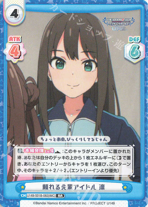 RR 頼れる先輩アイドル 凛 | 買取 | TVアニメ「アイドルマスター シンデレラガールズ U149」 | Reバース for you