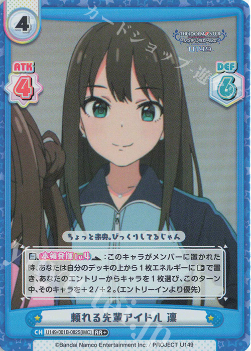 RR+ 頼れる先輩アイドル 凛 | 販売 | TVアニメ「アイドルマスター シンデレラガールズ U149」 | Reバース for you