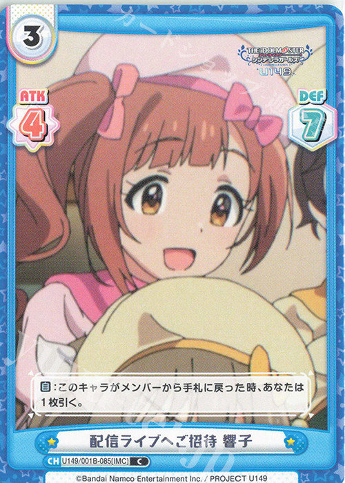 C 配信ライブへご招待 響子 | 販売 | TVアニメ「アイドルマスター シンデレラガールズ U149」 | Reバース for you
