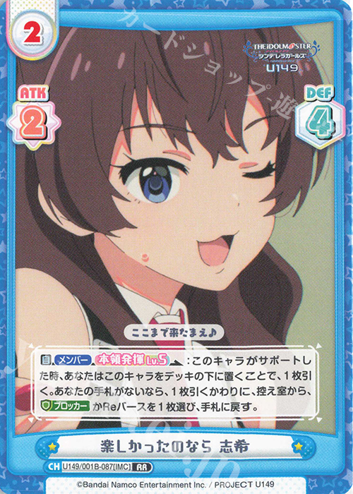 RR 楽しかったのなら 志希 | 販売 | TVアニメ「アイドルマスター シンデレラガールズ U149」 | Reバース for you