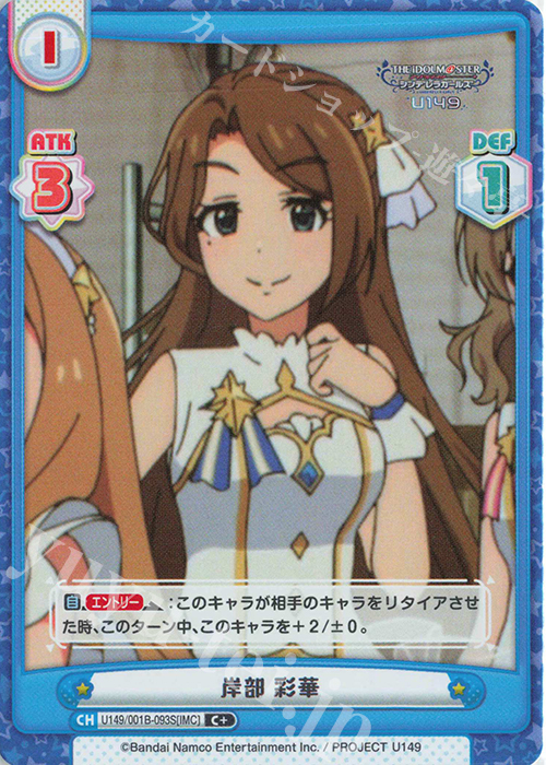 C+ 岸部 彩華 | 販売 | TVアニメ「アイドルマスター シンデレラガールズ U149」 | Reバース for you