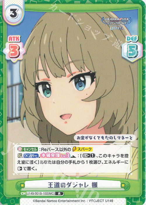 R 王道のダジャレ 楓 | 販売 | TVアニメ「アイドルマスター シンデレラガールズ U149」 | Reバース for you