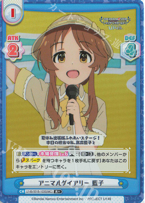 R+ アニマルダイアリー 藍子 | 販売 | TVアニメ「アイドルマスター シンデレラガールズ U149」 | Reバース for you