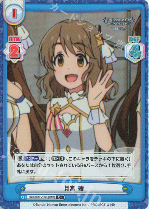 C+ 月宮 雅 | 販売 | TVアニメ「アイドルマスター シンデレラガールズ U149」 | Reバース for you
