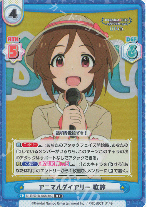 R+ アニマルダイアリー 歌鈴 | 販売 | TVアニメ「アイドルマスター シンデレラガールズ U149」 | Reバース for you