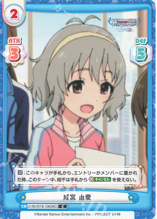 C 成宮 由愛 | 販売 | TVアニメ「アイドルマスター シンデレラガールズ U149」 | Reバース for you