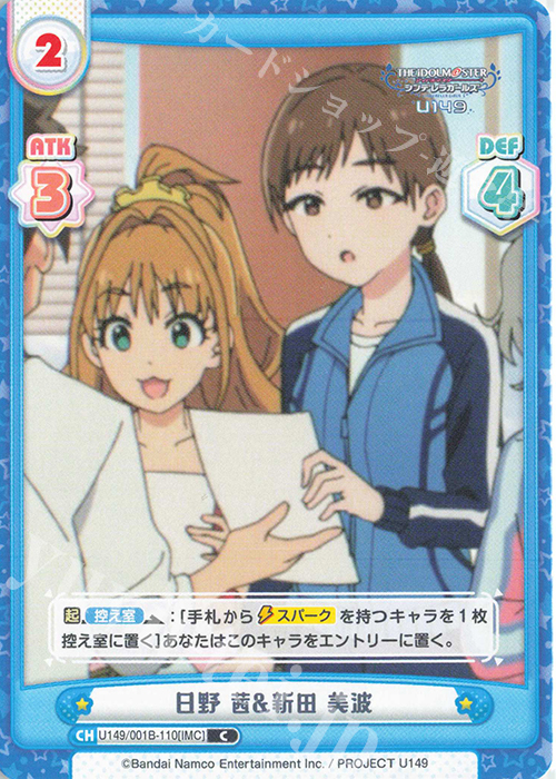 C 日野 茜&新田 美波 | 販売 | TVアニメ「アイドルマスター シンデレラガールズ U149」 | Reバース for you