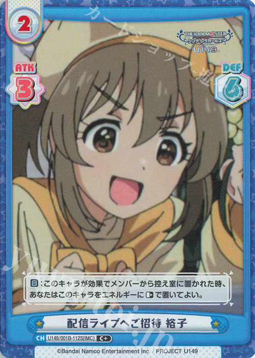 C+ 配信ライブへご招待 裕子 | 販売 | TVアニメ「アイドルマスター シンデレラガールズ U149」 | Reバース for you