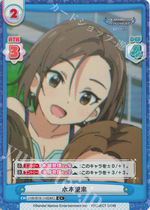 C+ 水木聖來 | 販売 | TVアニメ「アイドルマスター シンデレラガールズ U149」 | Reバース for you