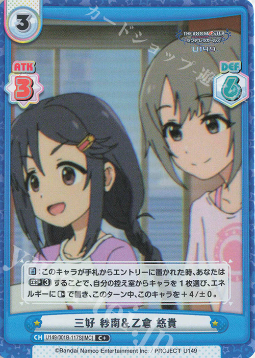 C+ 三好 紗南＆乙倉 悠貴 | 販売 | TVアニメ「アイドルマスター シンデレラガールズ U149」 | Reバース for you